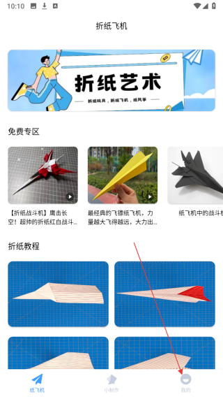 纸飞机飞
