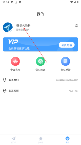 纸飞机飞