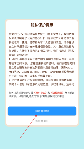 怀旧金曲