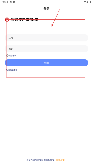南钢e家