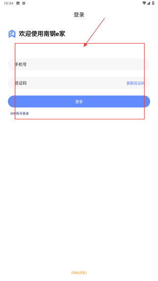南钢e家