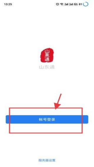 山东通
