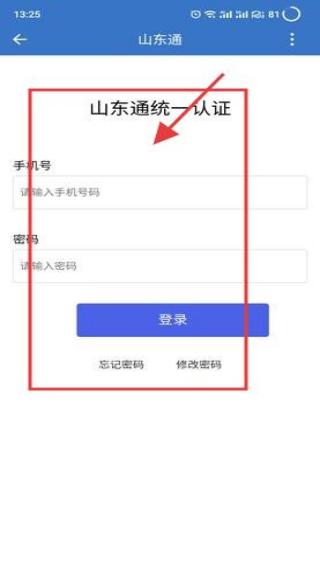 山东通