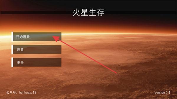 火星生存