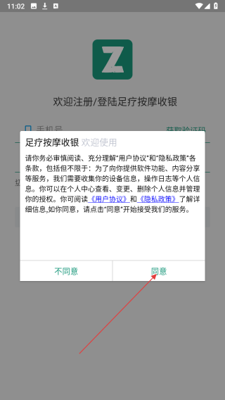 足疗按摩收银