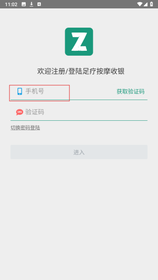 足疗按摩收银