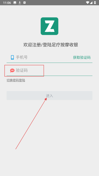 足疗按摩收银