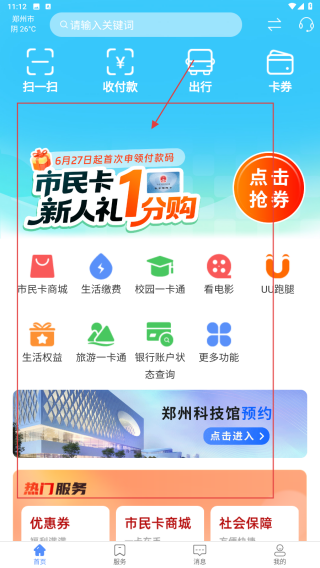 郑州市民卡