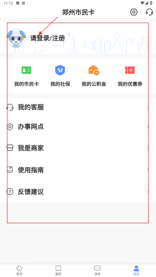 郑州市民卡