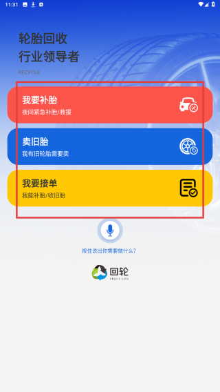 回轮网