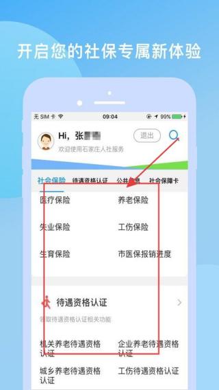 石家庄人社