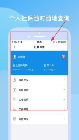石家庄人社