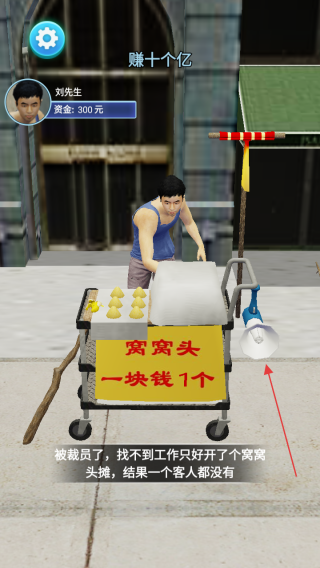 命运逆转模拟器