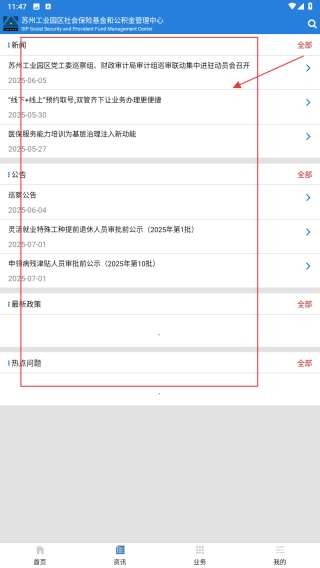 园区社保中心