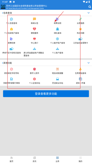 园区社保中心