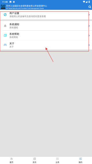 园区社保中心