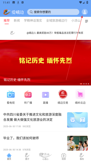 爱峨边
