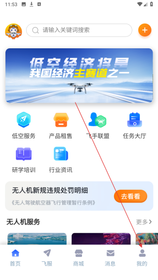 济南低空