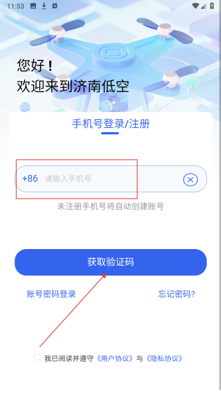 济南低空