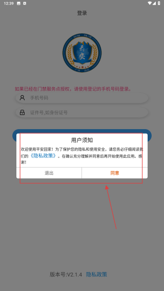 平安回家门禁