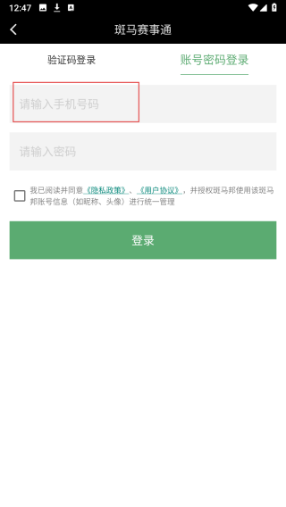斑马赛事通