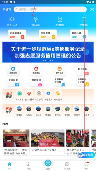 we志愿服务平台