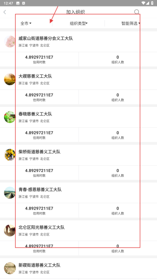 we志愿服务平台