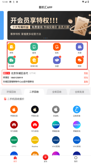 靓机汇