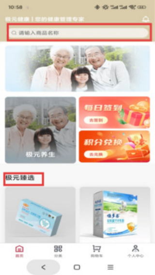 极元健康