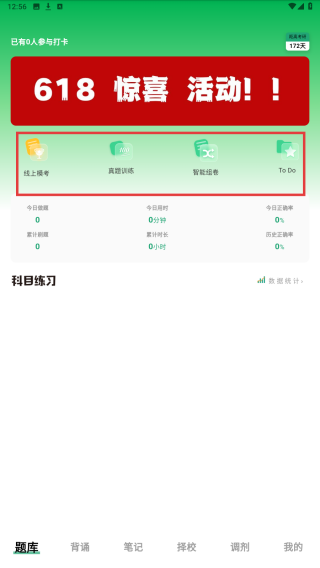 码虫刷题