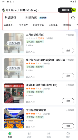 瞄运动