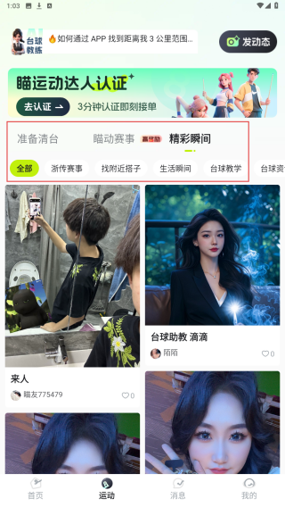 瞄运动