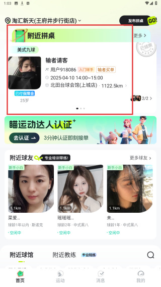 瞄运动