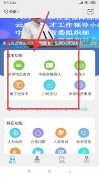 云南人社