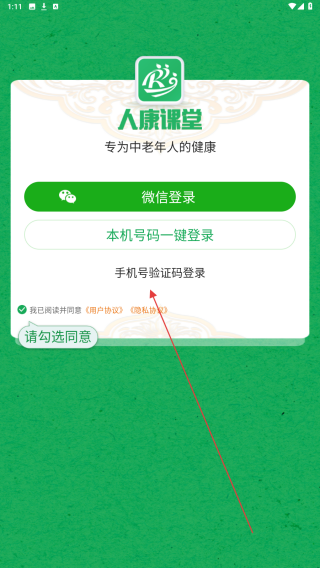 人康课堂