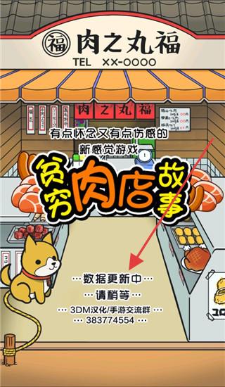 贫穷肉店故事