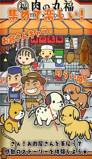 贫穷肉店故事