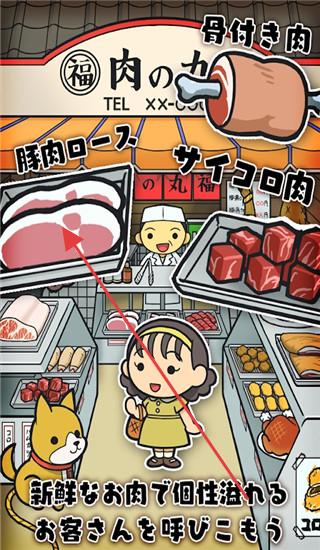 贫穷肉店故事