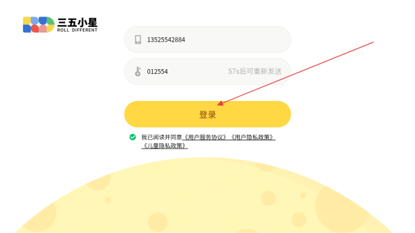 三五小星