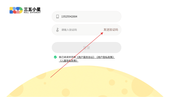 三五小星