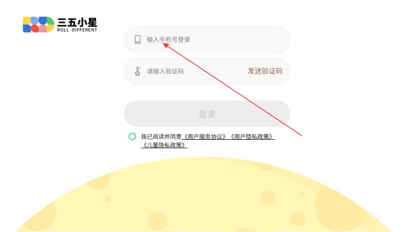 三五小星