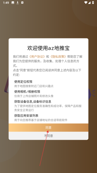 az地推宝