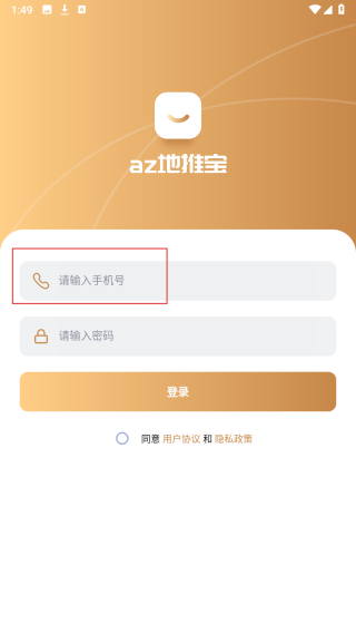 az地推宝