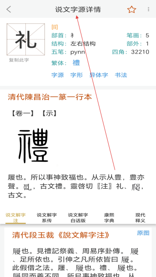 说文字源
