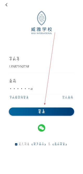 威雅家校
