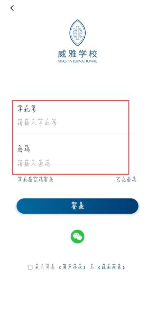威雅家校