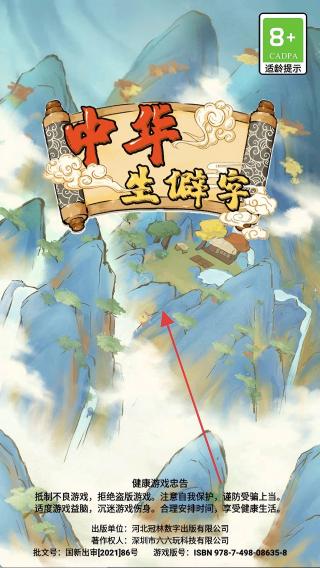 中华生僻字