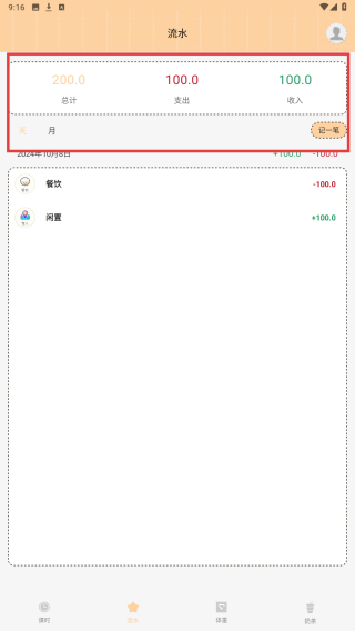 游心笔记