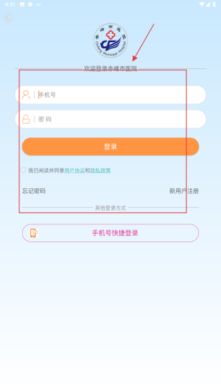 赤峰市医院挂号网上预约