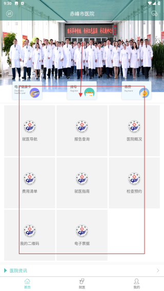 赤峰市医院挂号网上预约